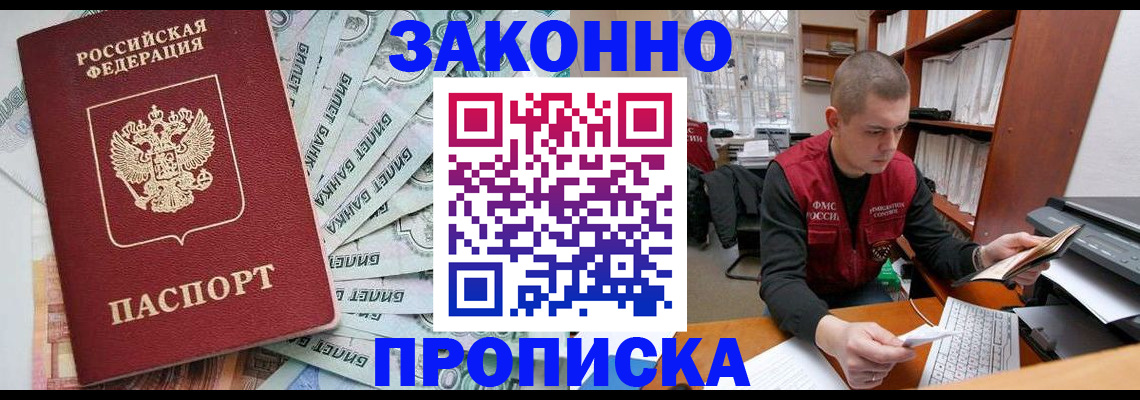 прописка в Свердловской области